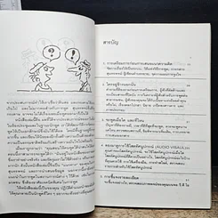 หนังสือ เตรียมให้พร้อม เพื่อพูดให้เป็น รูปที่ 7