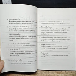 หนังสือ เตรียมให้พร้อม เพื่อพูดให้เป็น รูปที่ 8