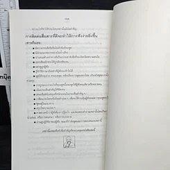 หนังสือ เตรียมให้พร้อม เพื่อพูดให้เป็น รูปที่ 10