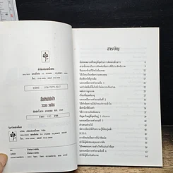 หนังสือ สื่อให้เข้าถึงใจ รูปที่ 6