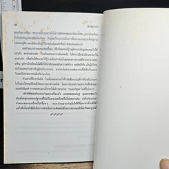 หนังสือ สื่อให้เข้าถึงใจ รูปที่ 9