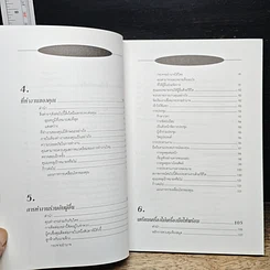 หนังสือ การทำงานในศตวรรษที่ 21 รูปที่ 9