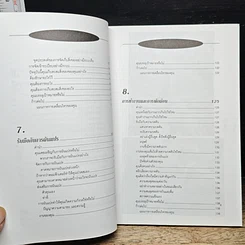 หนังสือ การทำงานในศตวรรษที่ 21 รูปที่ 10