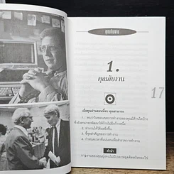หนังสือ การทำงานในศตวรรษที่ 21 รูปที่ 11