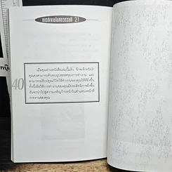 หนังสือ การทำงานในศตวรรษที่ 21 รูปที่ 12