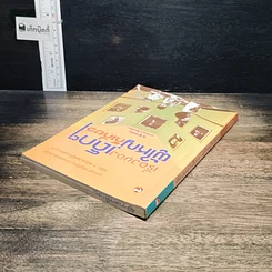 หนังสือ เรื่องของเด็กๆผู้ใหญ่ก็เกี่ยว รูปที่ 5