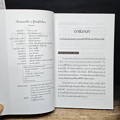 หนังสือ เรื่องของเด็กๆผู้ใหญ่ก็เกี่ยว รูปที่ 6