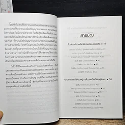 หนังสือ เรื่องของเด็กๆผู้ใหญ่ก็เกี่ยว รูปที่ 7