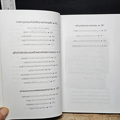 หนังสือ เรื่องของเด็กๆผู้ใหญ่ก็เกี่ยว รูปที่ 8