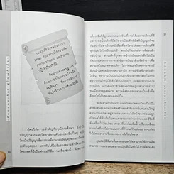 หนังสือ เรื่องของเด็กๆผู้ใหญ่ก็เกี่ยว รูปที่ 10