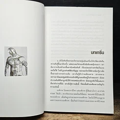 หนังสือ สหจิต1: หัวใจแอนดรอยด์ THE ANDROID's HEART รูปที่ 7