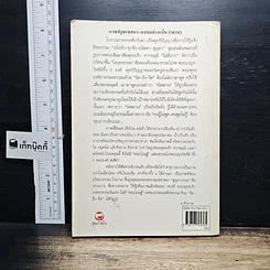หนังสือ พระคัมภีร์ ปริศนาธรรม 18 พระอรหันต์ และตัวตาย ชื่อไม่ตาย รูปที่ 2