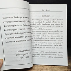 หนังสือ พระคัมภีร์ ปริศนาธรรม 18 พระอรหันต์ และตัวตาย ชื่อไม่ตาย รูปที่ 7