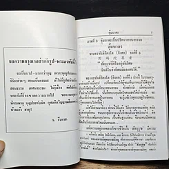 หนังสือ พระคัมภีร์ ปริศนาธรรม 18 พระอรหันต์ และตัวตาย ชื่อไม่ตาย รูปที่ 10