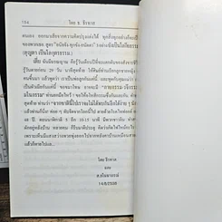 หนังสือ พระคัมภีร์ ปริศนาธรรม 18 พระอรหันต์ และตัวตาย ชื่อไม่ตาย รูปที่ 11