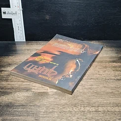 หนังสือ ตามรอยขุนศึก จากบทประพันธ์ของไม้ เมืองเดิม และสุมทุม บุญเกื้อ รูปที่ 5
