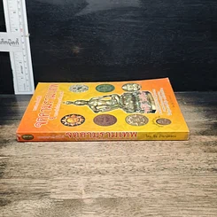 หนังสือ พระเทวราชโพธิสัตว์ จตุคามรามเทพ จอมราชันย์แห่งอาณาจักรทะเลใต้ รูปที่ 3