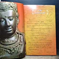 หนังสือ พระเทวราชโพธิสัตว์ จตุคามรามเทพ จอมราชันย์แห่งอาณาจักรทะเลใต้ รูปที่ 8