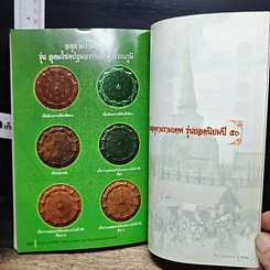 หนังสือ พระเทวราชโพธิสัตว์ จตุคามรามเทพ จอมราชันย์แห่งอาณาจักรทะเลใต้ รูปที่ 10