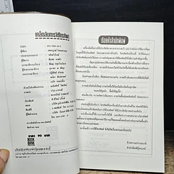 หนังสือ เคล็ดลับการใช้โทรศัพท์ รูปที่ 6