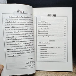 หนังสือ เคล็ดลับการใช้โทรศัพท์ รูปที่ 7