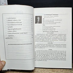 หนังสือ เคล็ดลับการใช้โทรศัพท์ รูปที่ 8