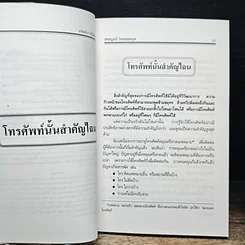 หนังสือ เคล็ดลับการใช้โทรศัพท์ รูปที่ 9