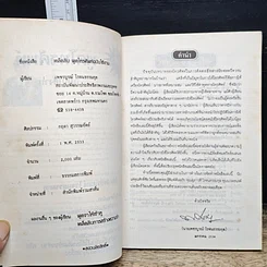 หนังสือ เคล็ดลับการผูกโทรศัพท์ ฉบับใช้งาน รูปที่ 7