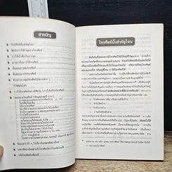 หนังสือ เคล็ดลับการผูกโทรศัพท์ ฉบับใช้งาน รูปที่ 8