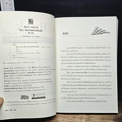 หนังสือ ใครๆก็อยากเปิดร้านหนังสือ รูปที่ 6