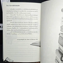 หนังสือ ใครๆก็อยากเปิดร้านหนังสือ รูปที่ 9