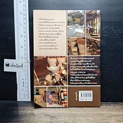 หนังสือ ใครๆก็อยากเปิดร้านกาแฟ รูปที่ 2