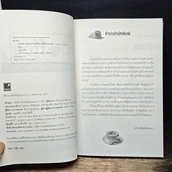 หนังสือ ใครๆก็อยากเปิดร้านกาแฟ รูปที่ 6