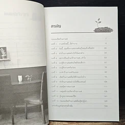 หนังสือ ใครๆก็อยากเปิดร้านกาแฟ รูปที่ 7