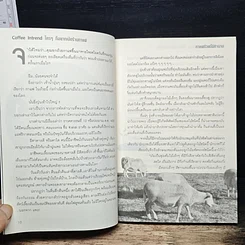 หนังสือ ใครๆก็อยากเปิดร้านกาแฟ รูปที่ 9
