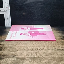 หนังสือ กายบริหารแกว่งแขนและการดื่มน้ำ เพื่อ..ป้องกันและรักษาโรคต่างๆ รูปที่ 3