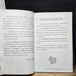 หนังสือ กายบริหารแกว่งแขนและการดื่มน้ำ เพื่อ..ป้องกันและรักษาโรคต่างๆ รูปที่ 7