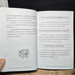 หนังสือ กายบริหารแกว่งแขนและการดื่มน้ำ เพื่อ..ป้องกันและรักษาโรคต่างๆ รูปที่ 8