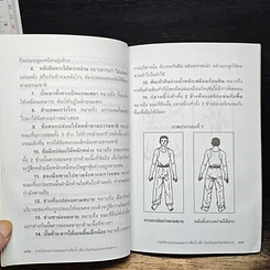หนังสือ กายบริหารแกว่งแขนและการดื่มน้ำ เพื่อ..ป้องกันและรักษาโรคต่างๆ รูปที่ 9