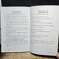 หนังสือ กายบริหารแกว่งแขนและการดื่มน้ำ เพื่อ..ป้องกันและรักษาโรคต่างๆ รูปที่ 10