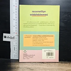 หนังสือ กระบวนการแก้ปัญหาและตัดสินใจเชิงวิทยาศาสตร์ รูปที่ 2