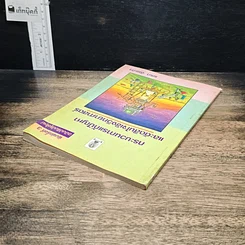 หนังสือ กระบวนการแก้ปัญหาและตัดสินใจเชิงวิทยาศาสตร์ รูปที่ 5