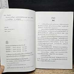 หนังสือ กระบวนการแก้ปัญหาและตัดสินใจเชิงวิทยาศาสตร์ รูปที่ 6