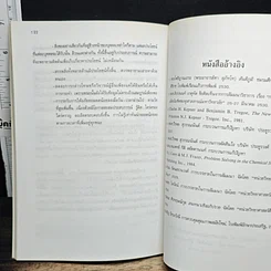 หนังสือ กระบวนการแก้ปัญหาและตัดสินใจเชิงวิทยาศาสตร์ รูปที่ 9
