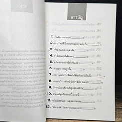 หนังสือ ขยันน้อยหน่อยฉลาดมากหน่อย รูปที่ 7