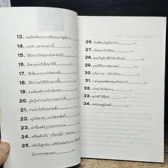 หนังสือ ขยันน้อยหน่อยฉลาดมากหน่อย รูปที่ 8