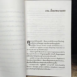 หนังสือ ขยันน้อยหน่อยฉลาดมากหน่อย รูปที่ 9
