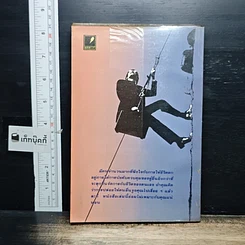 หนังสือ อย่ายอมเป็นเหยื่อ รูปที่ 2