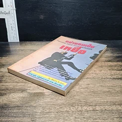 หนังสือ อย่ายอมเป็นเหยื่อ รูปที่ 4