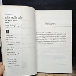 หนังสือ อย่ายอมเป็นเหยื่อ รูปที่ 6
